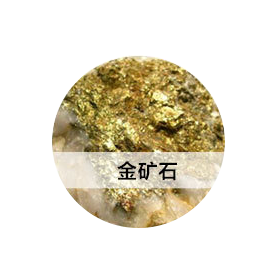 金礦破碎6